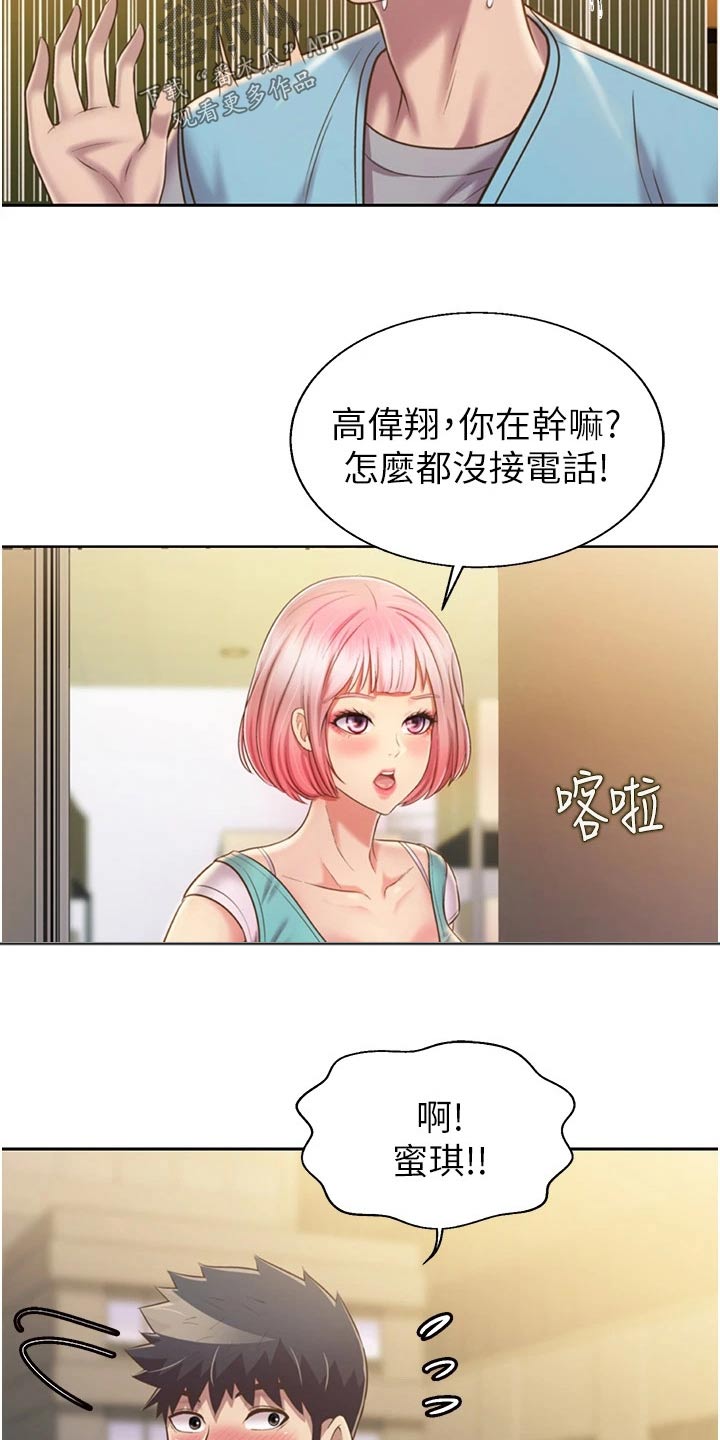 邻家私房菜漫画,第91章：有人找2图