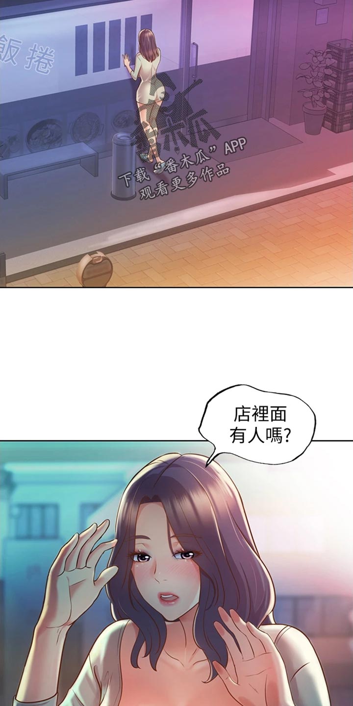 邻家私房菜漫画,第39章：打搅5图