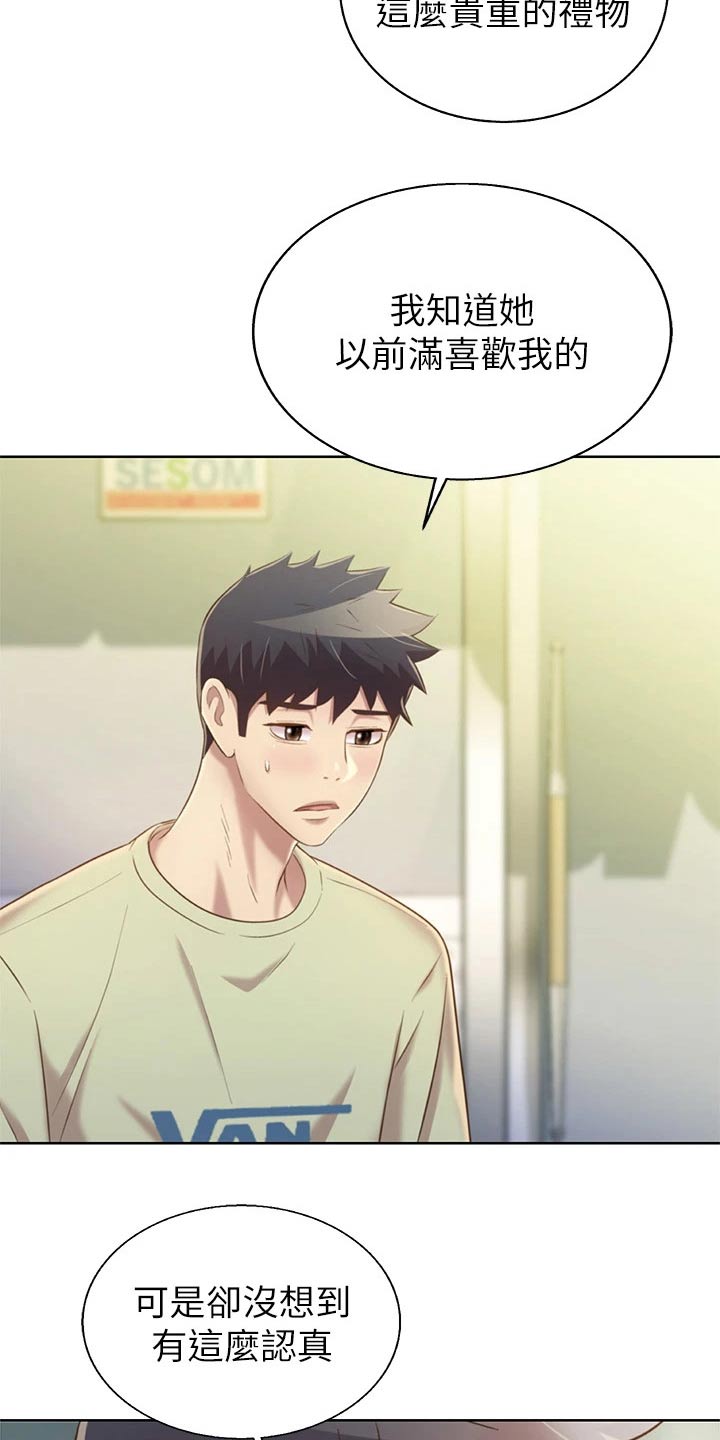 邻家私房菜漫画,第78章：手表3图