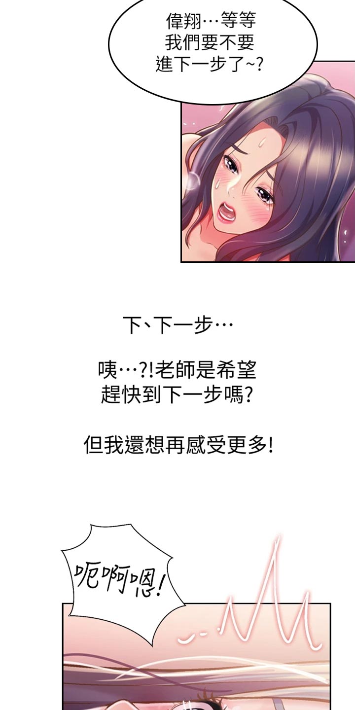邻家私房菜漫画,第48章：新鲜感3图