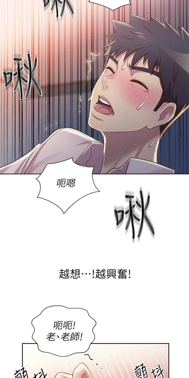 邻家私房菜漫画,第46章：通融4图