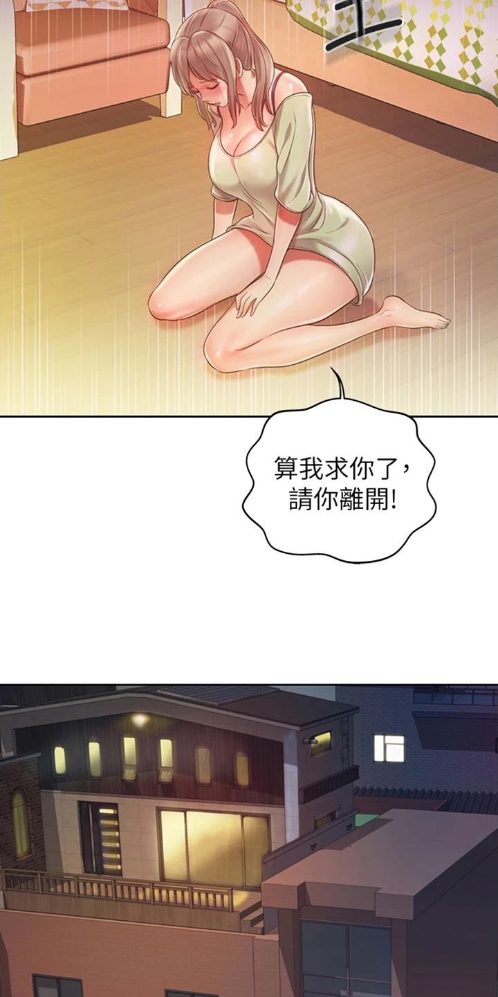 邻家私房菜漫画,第42章：请你离开1图