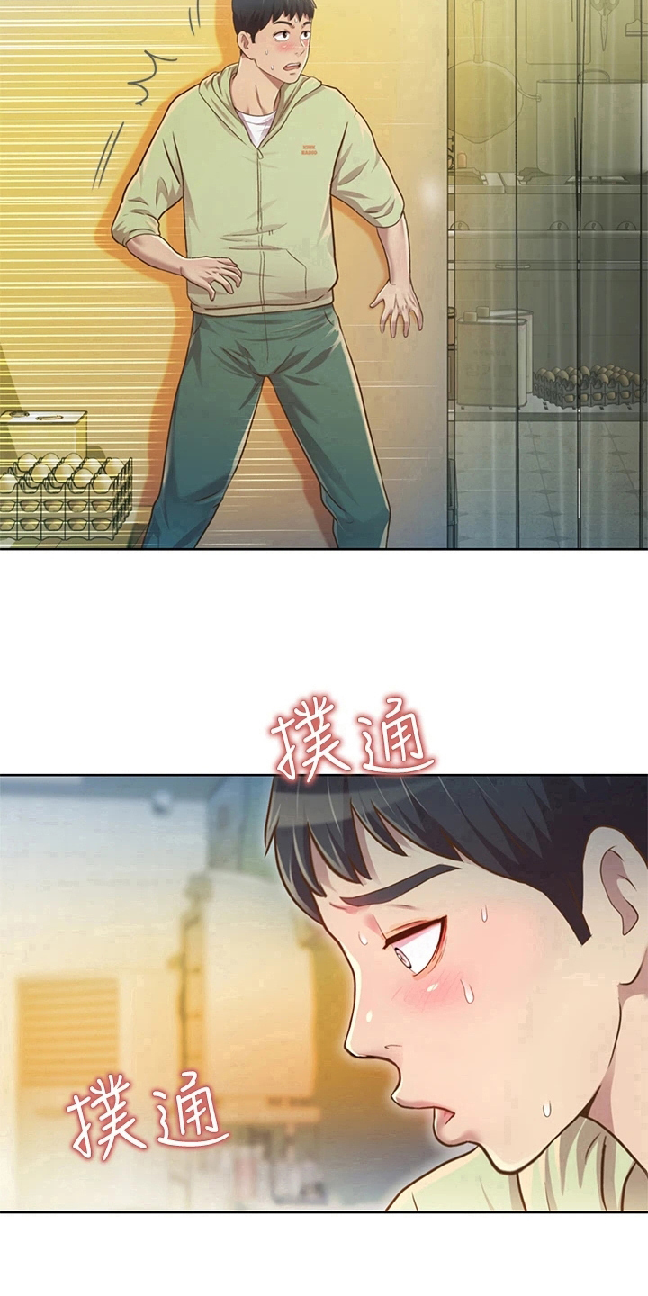 邻家私房菜漫画,第3章：恰巧4图