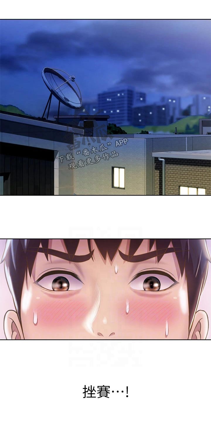 邻家私房菜漫画,第84章：迷迷糊糊2图