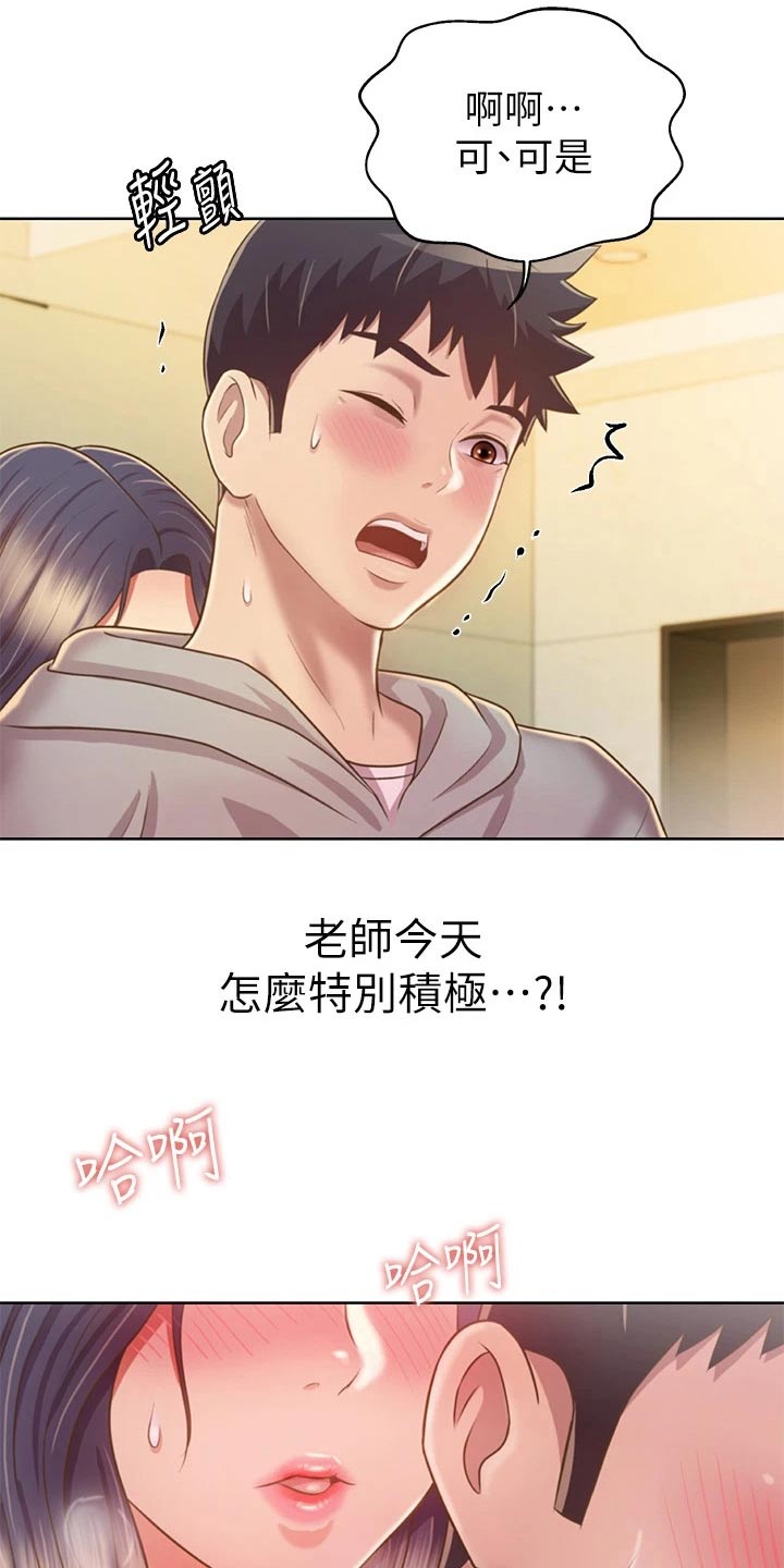 邻家私房菜漫画,第72章：睡不着5图