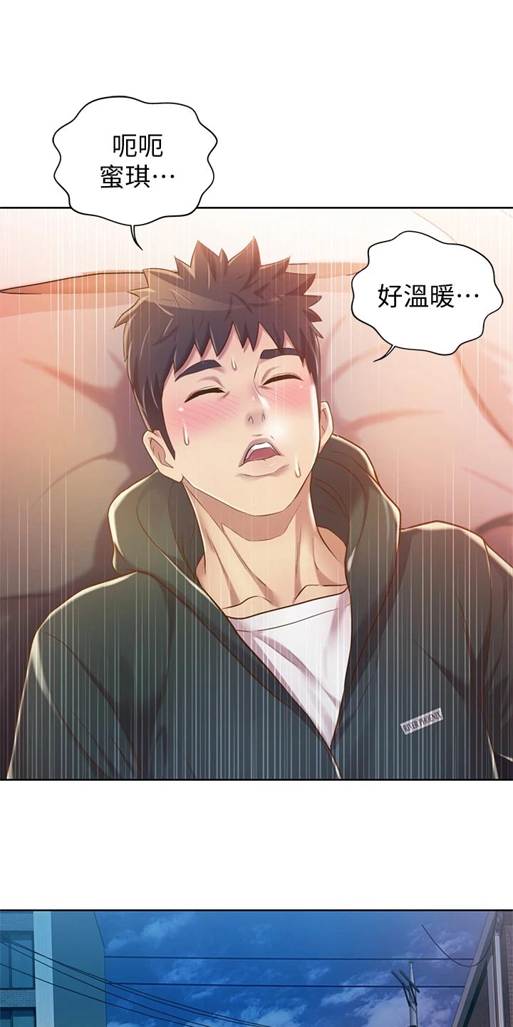 邻家私房菜漫画,第22章：崩溃4图