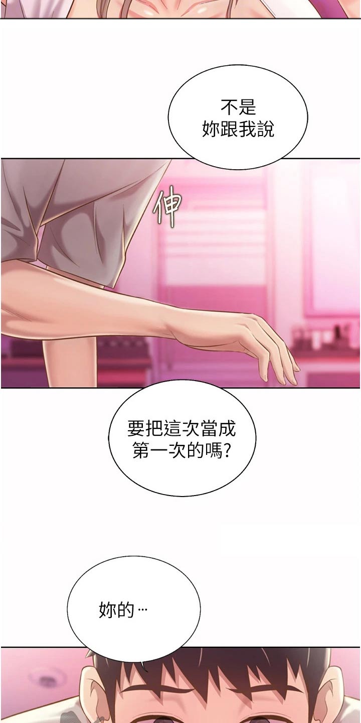 邻家私房菜漫画,第92章：不好意思1图