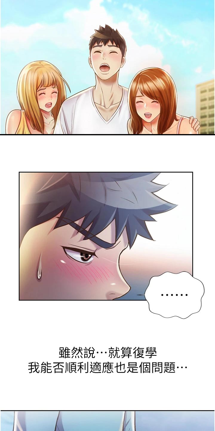 邻家私房菜漫画,第29章：后悔5图
