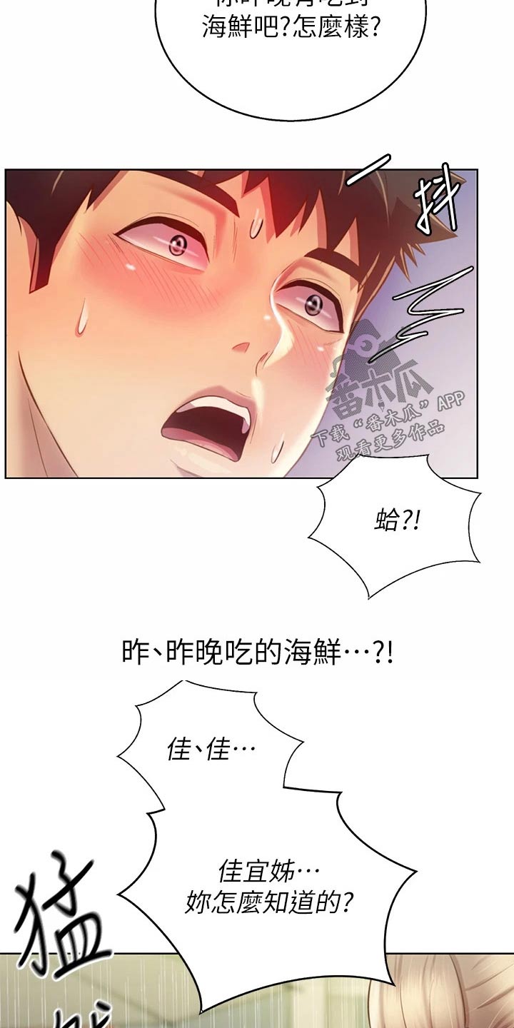 邻家私房菜漫画,第79章：睡了吗3图
