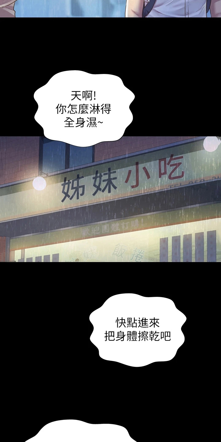 邻家私房菜漫画,第8章：两把伞3图