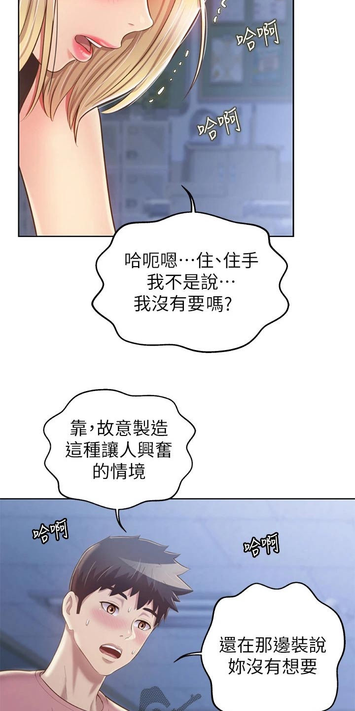 邻家私房菜漫画,第76章：悄悄靠近3图