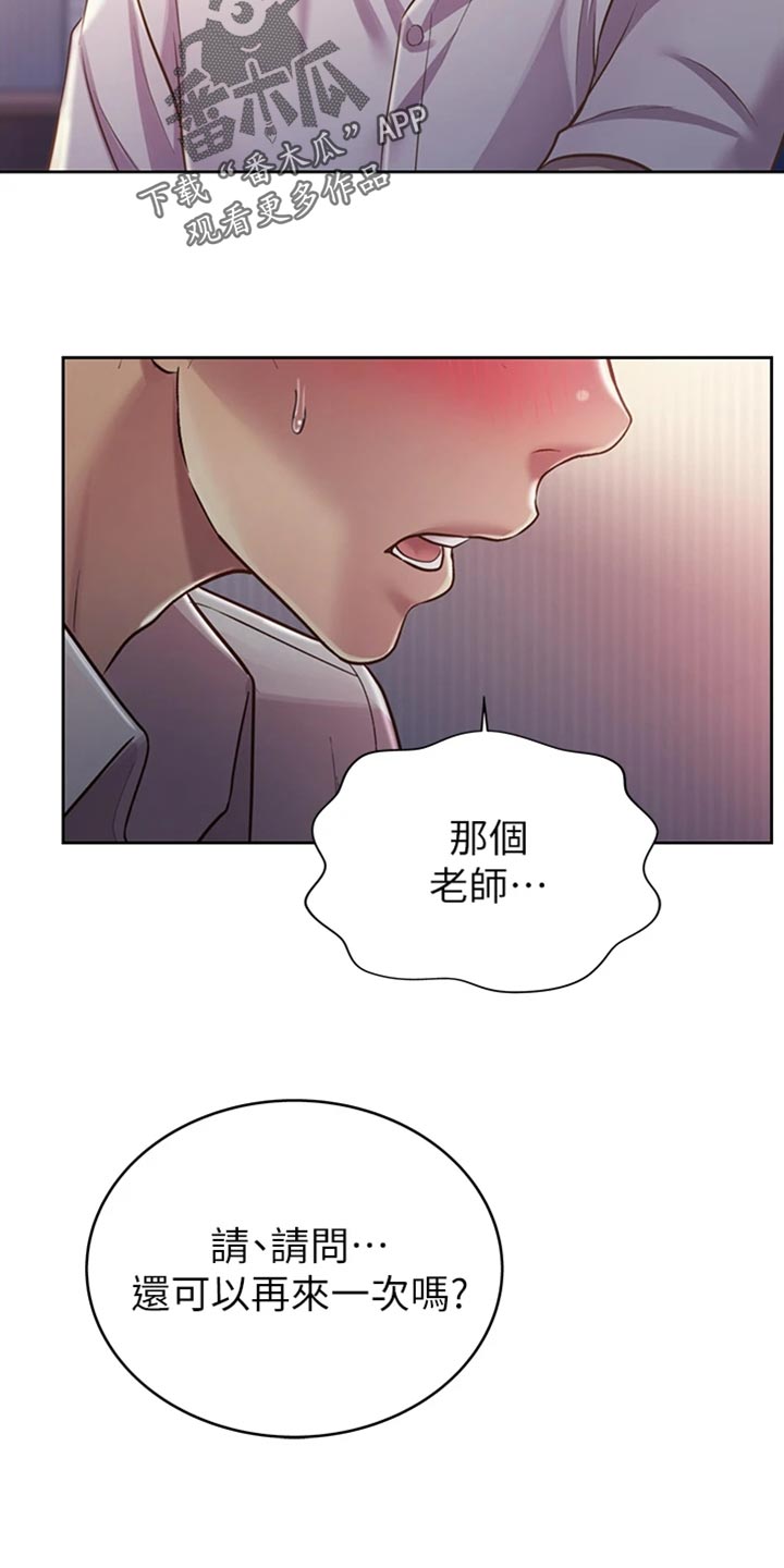 邻家私房菜漫画,第46章：通融1图