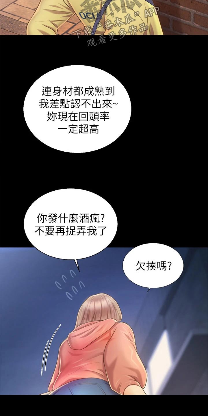 邻家私房菜漫画,第65章：第一次见面2图
