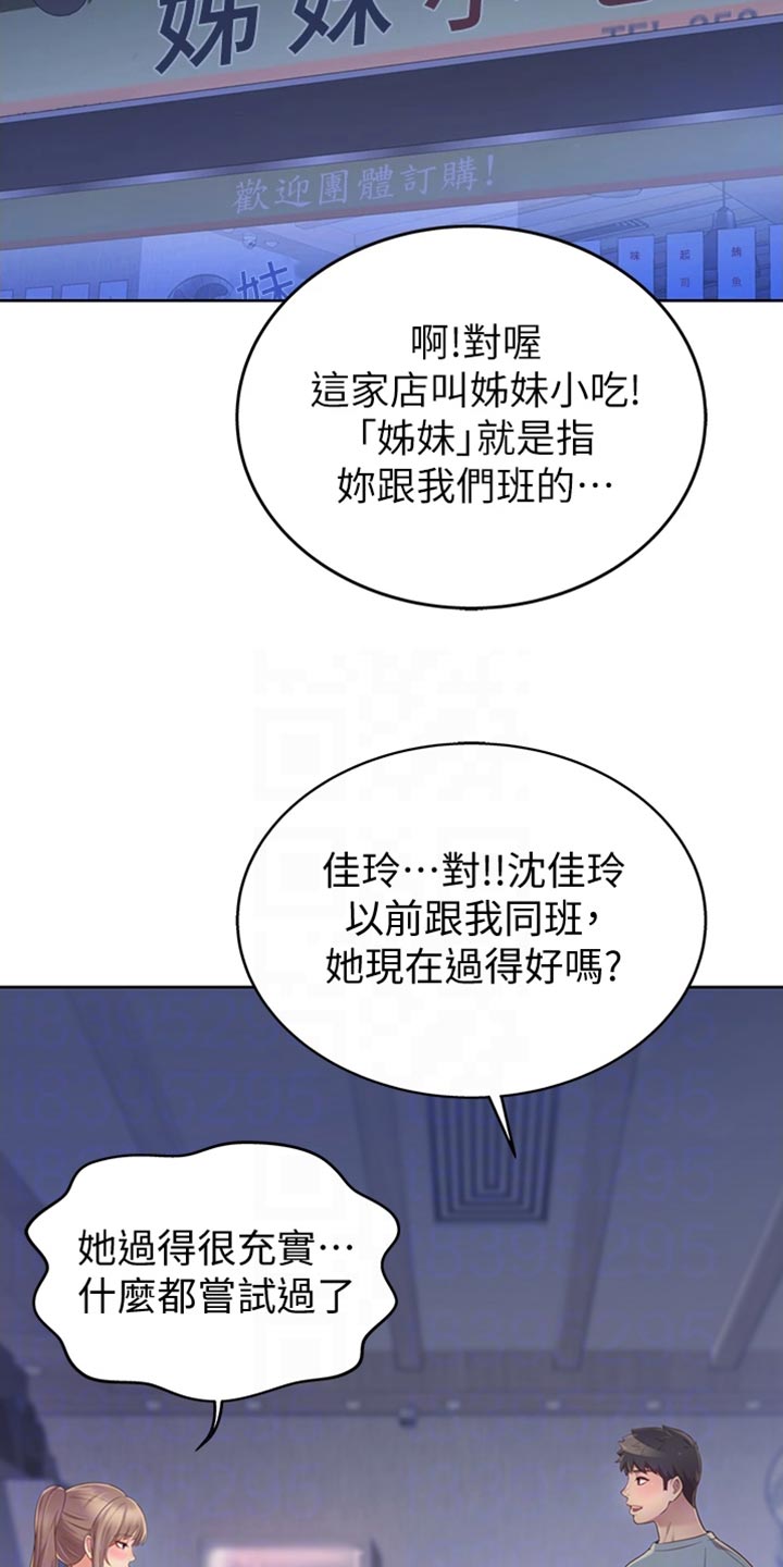 邻家私房菜漫画,第35章：反常2图