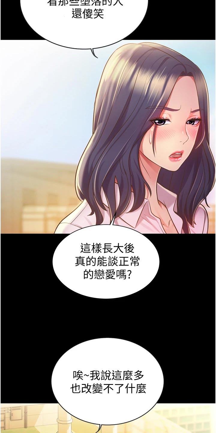 邻家私房菜漫画,第28章：争吵4图