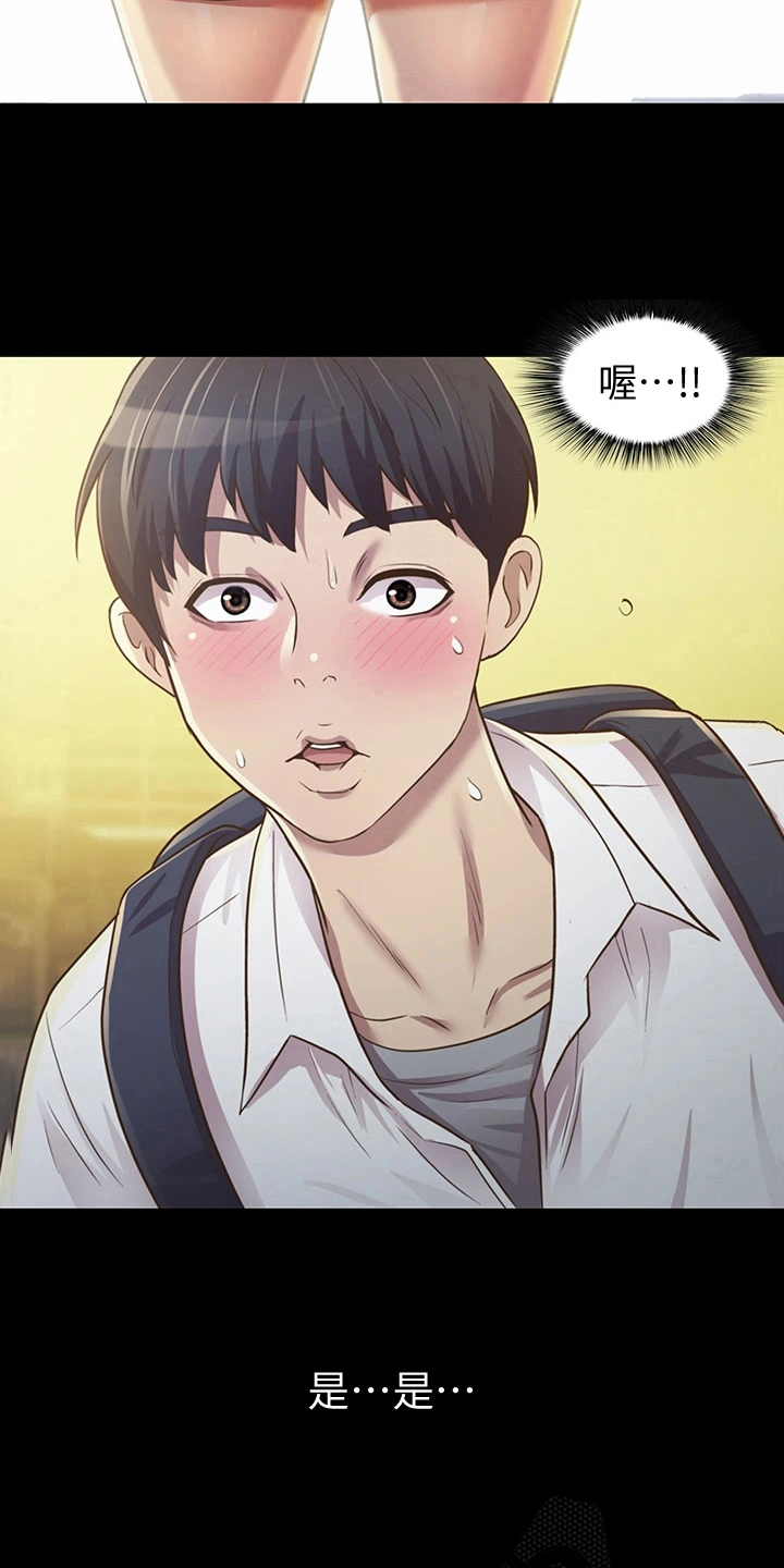 邻家私房菜漫画,第7章：被班导发现1图