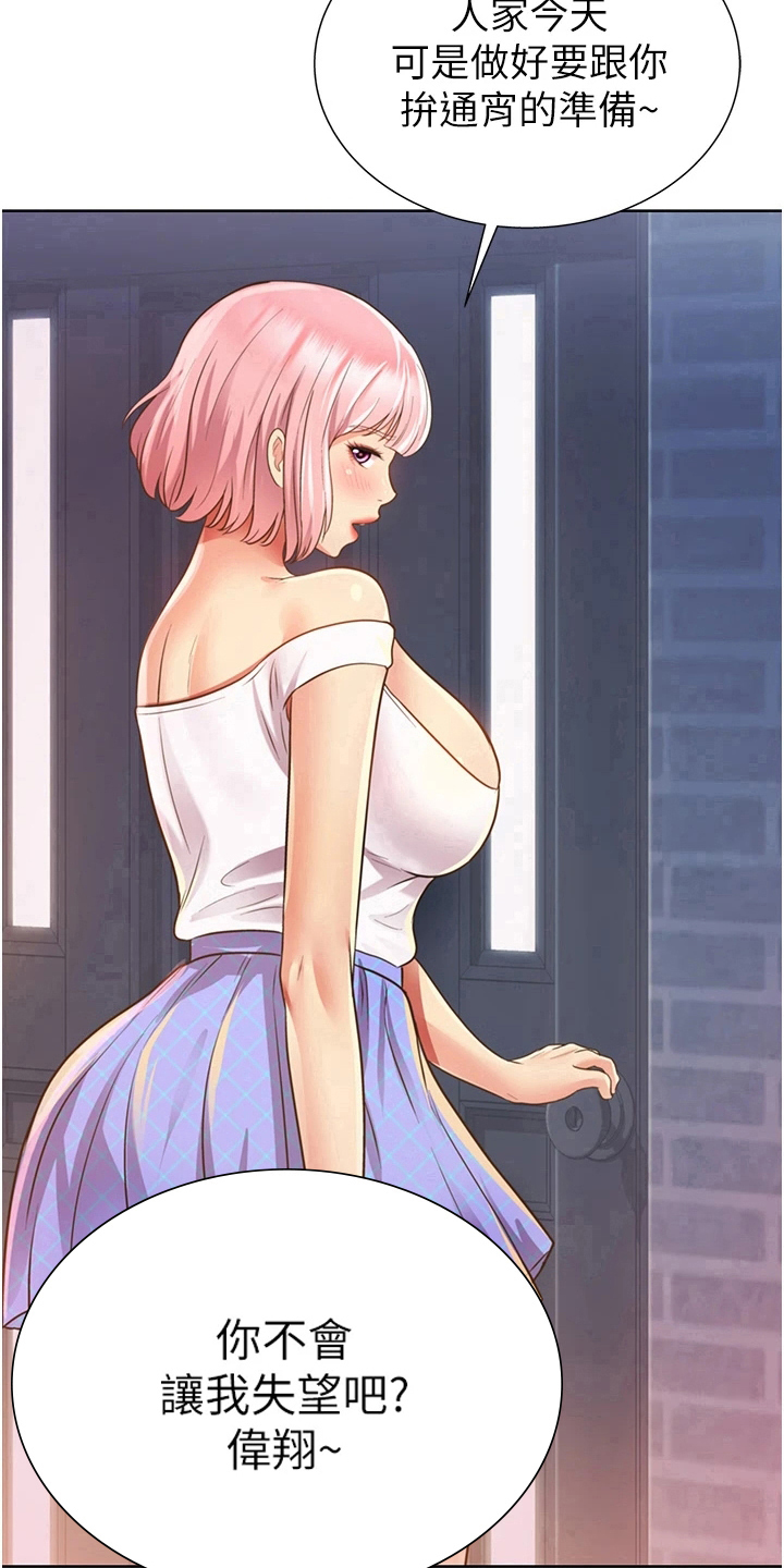 邻家私房菜漫画,第11章：久等了1图