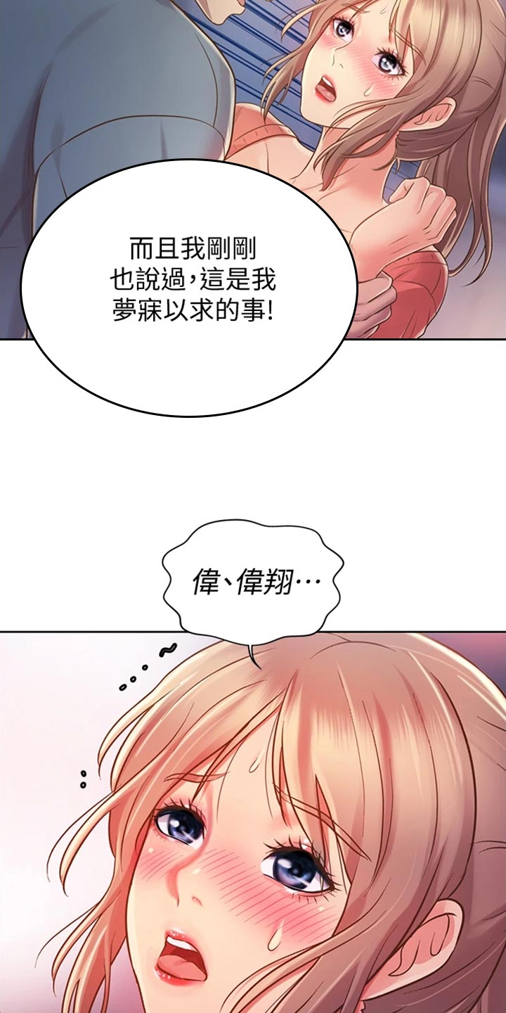 邻家私房菜漫画,第37章：等待4图