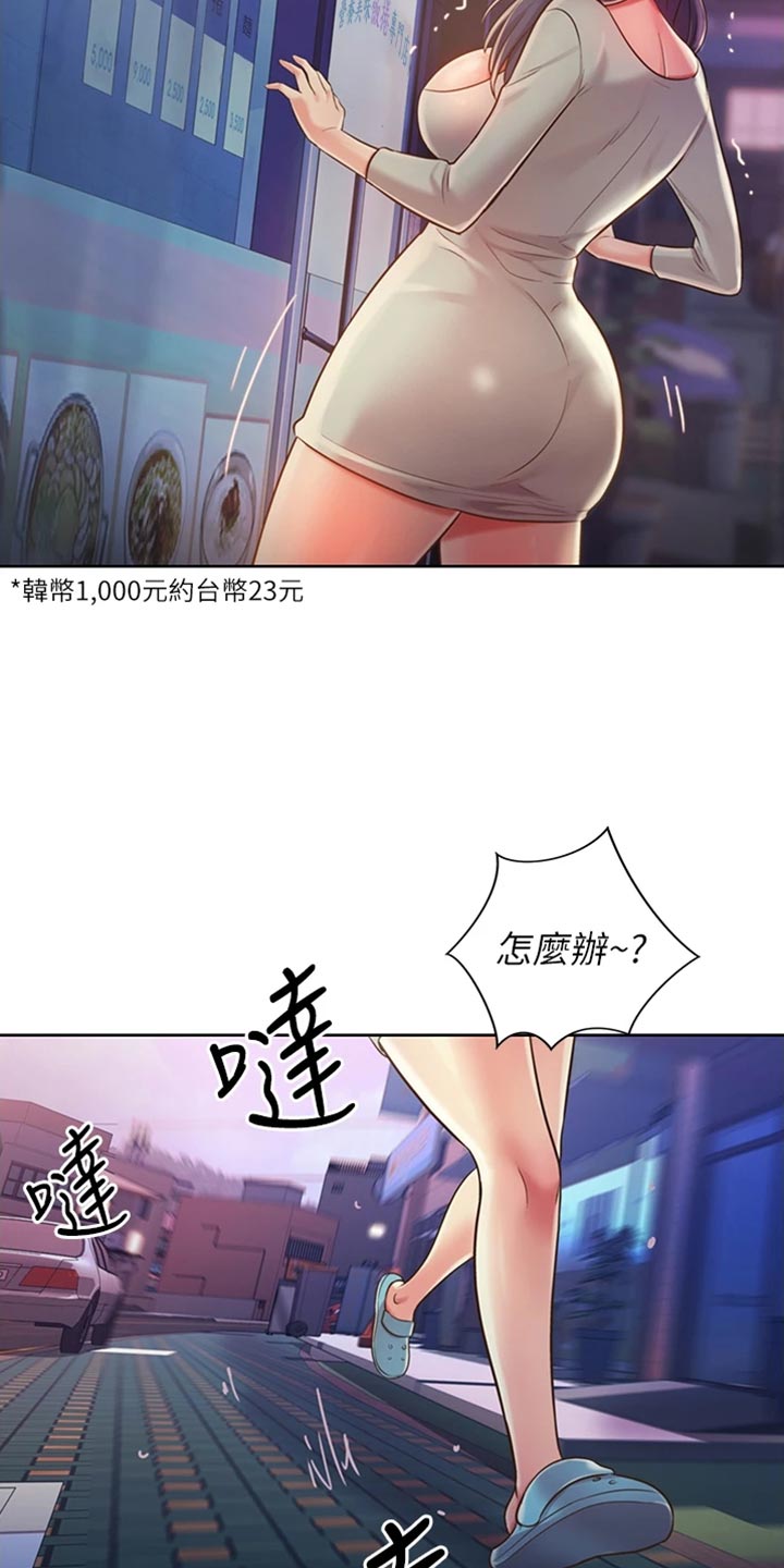 邻家私房菜漫画,第39章：打搅4图