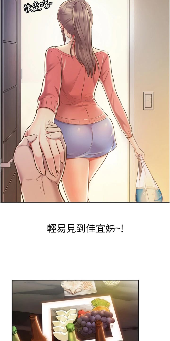 邻家私房菜漫画,第34章：好玩5图