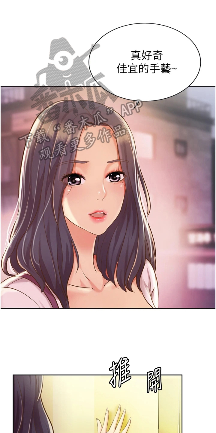邻家私房菜漫画,第18章：集中1图
