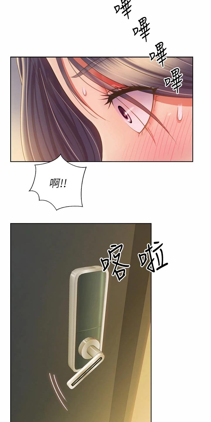 邻家私房菜漫画,第78章：手表3图