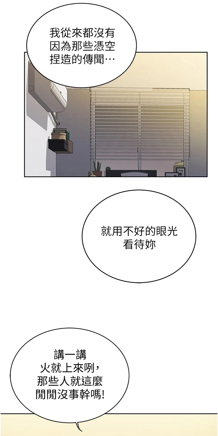 邻家私房菜漫画,第12章：不罢休3图