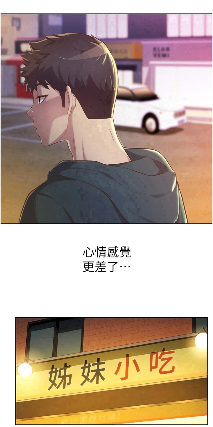 邻家私房菜漫画,第16章：还伞2图