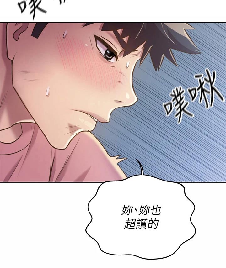 邻家私房菜漫画,第77章：不会放弃2图