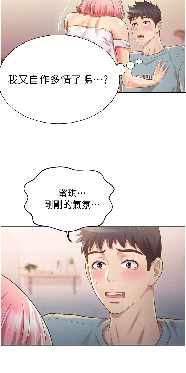 邻家私房菜漫画,第13章：忍不住4图