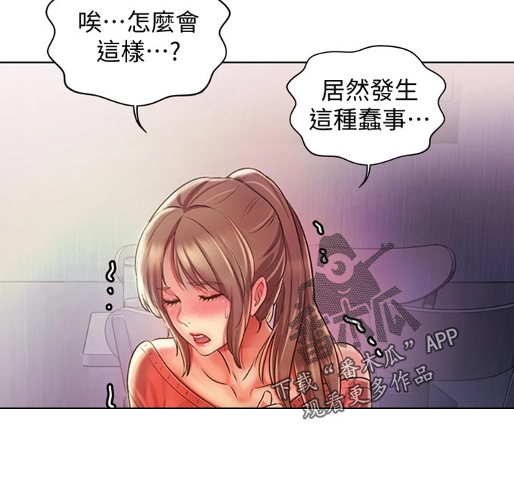 邻家私房菜漫画,第39章：打搅5图