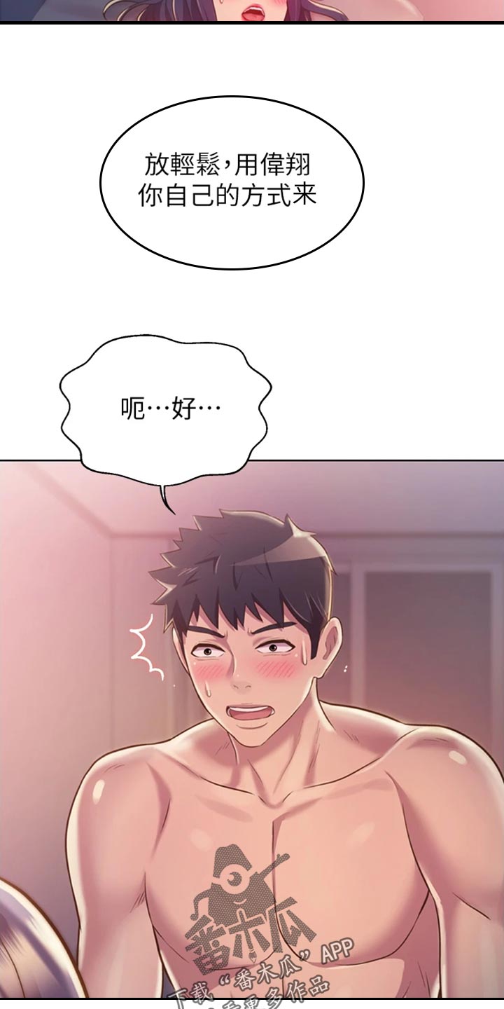 邻家私房菜漫画,第47章：别分心5图