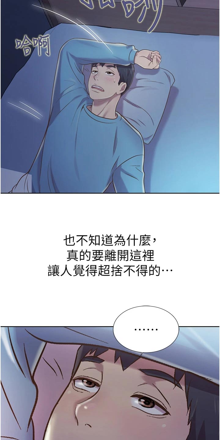 邻家私房菜漫画,第32章：拜访4图