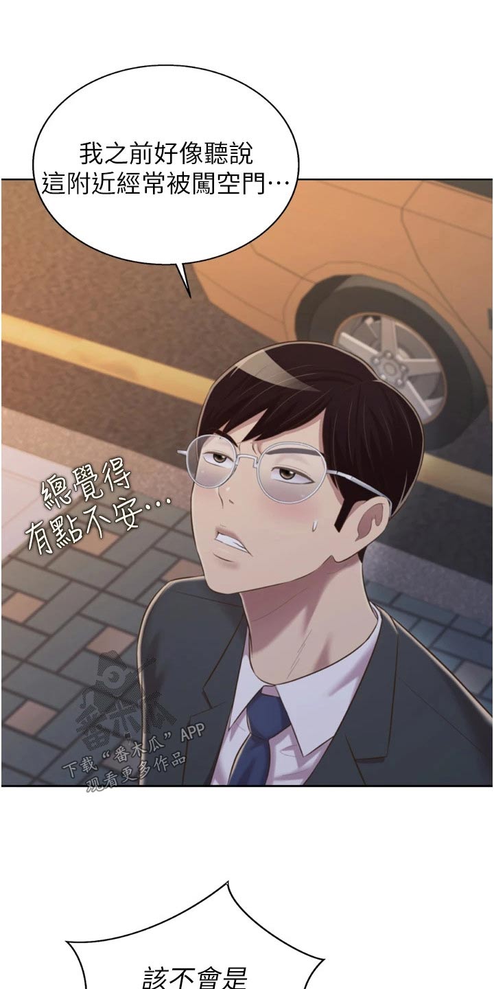 邻家私房菜漫画,第106章：是谁1图