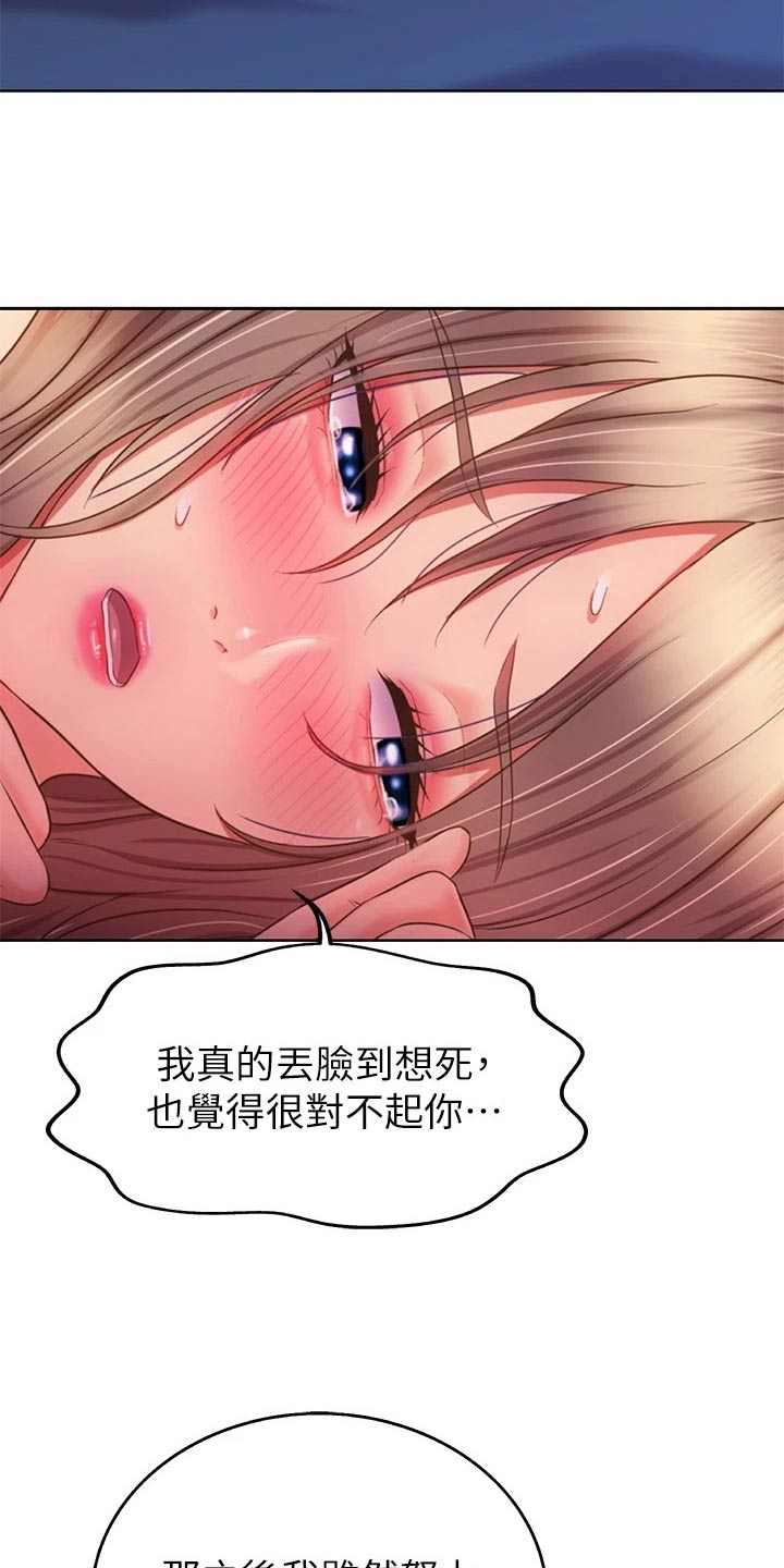 邻家私房菜漫画,第85章：同样的错1图