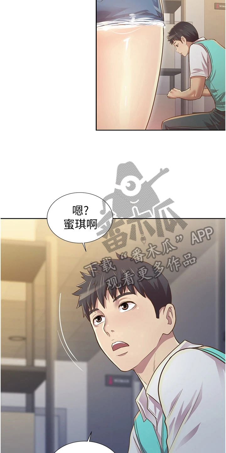 邻家私房菜漫画,第8章：两把伞2图
