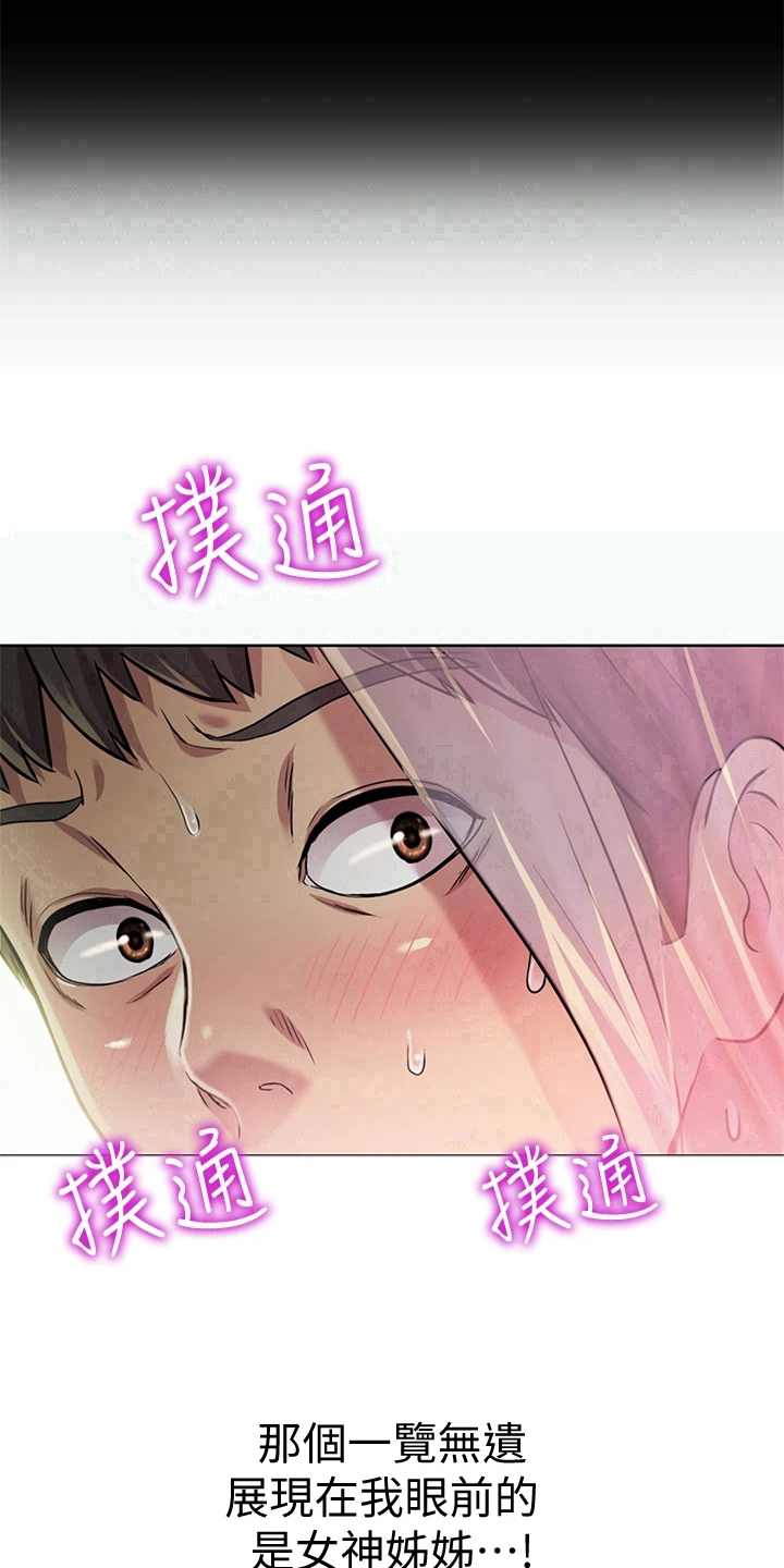 邻家私房菜漫画,第3章：恰巧5图