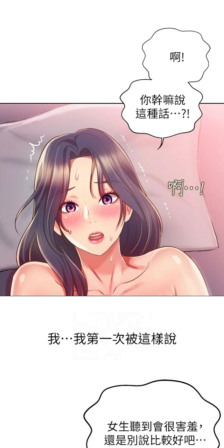 邻家私房菜漫画,第47章：别分心2图
