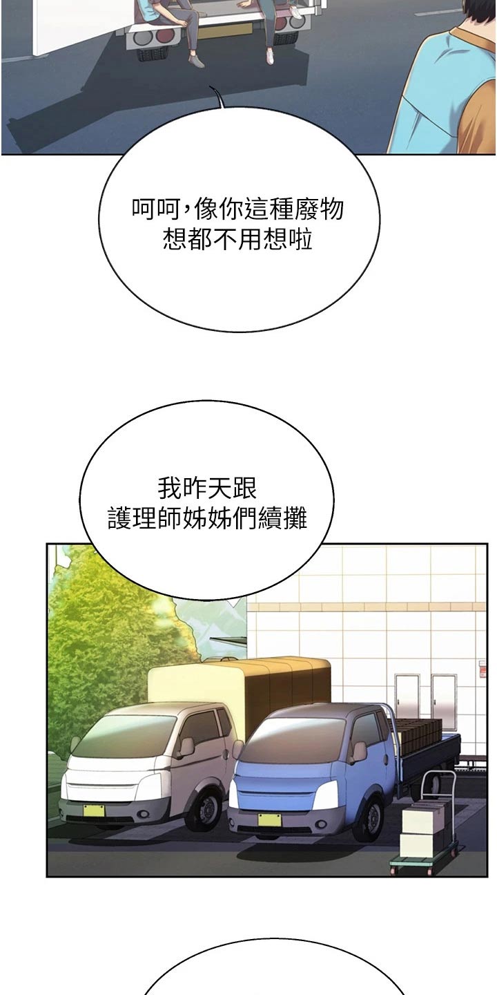 邻家私房菜漫画,第91章：有人找5图