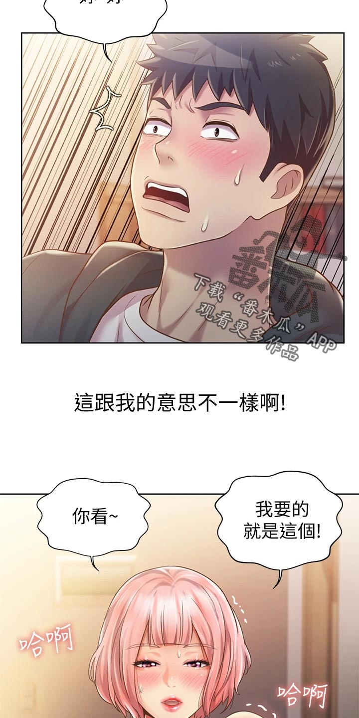 邻家私房菜漫画,第22章：崩溃1图