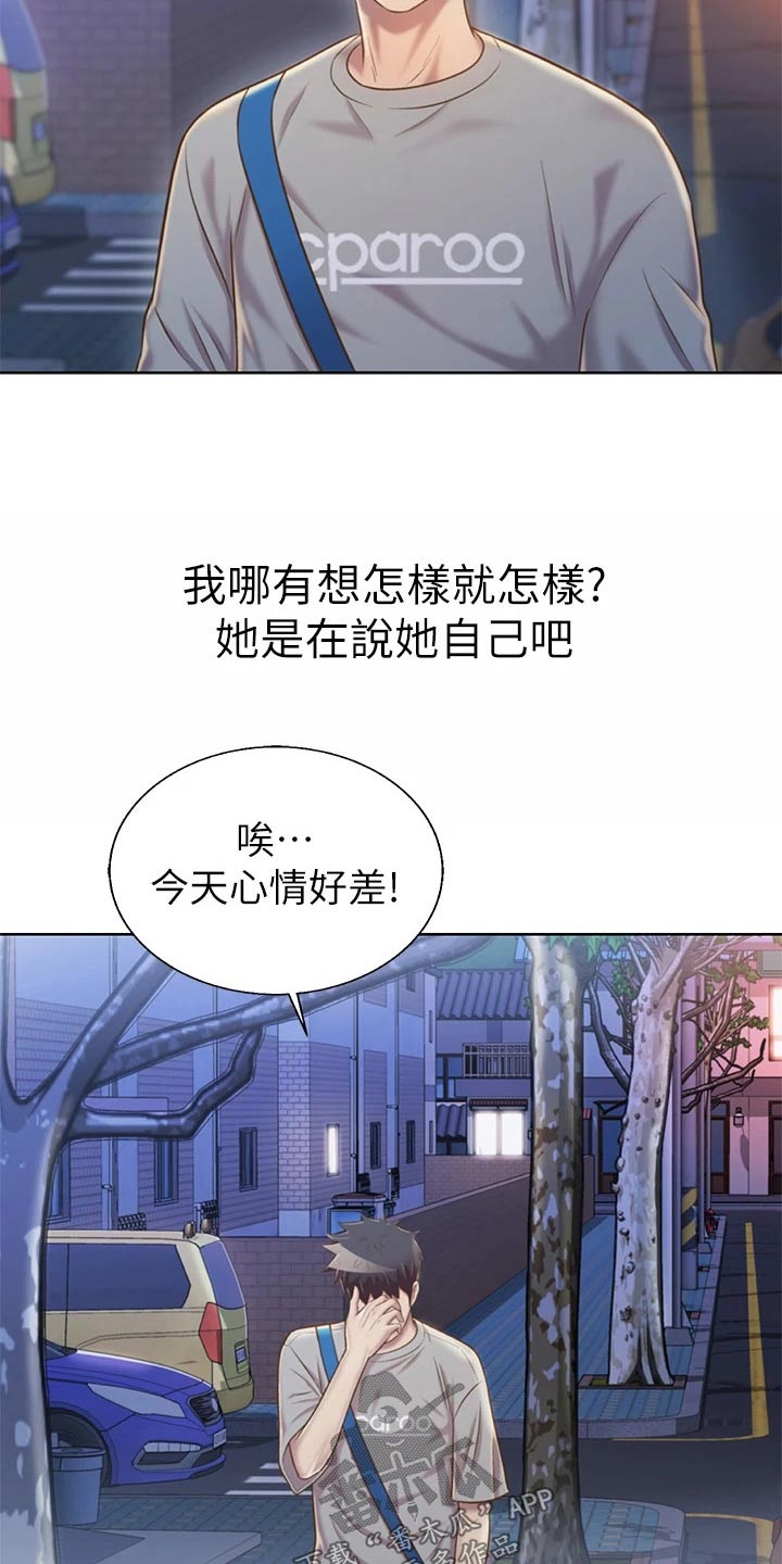 邻家私房菜漫画,第83章：心情复杂5图