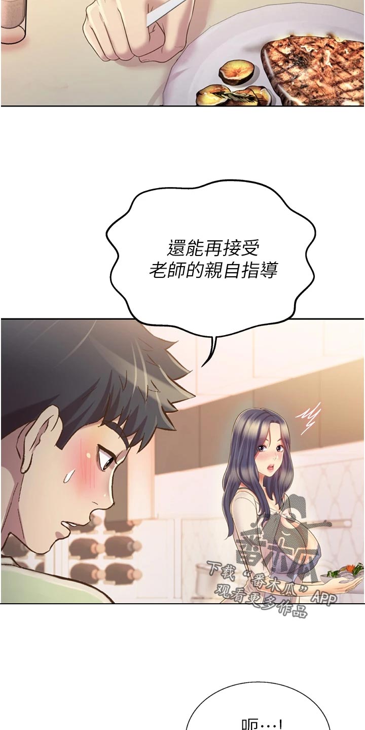 邻家私房菜漫画,第53章：死脑筋2图