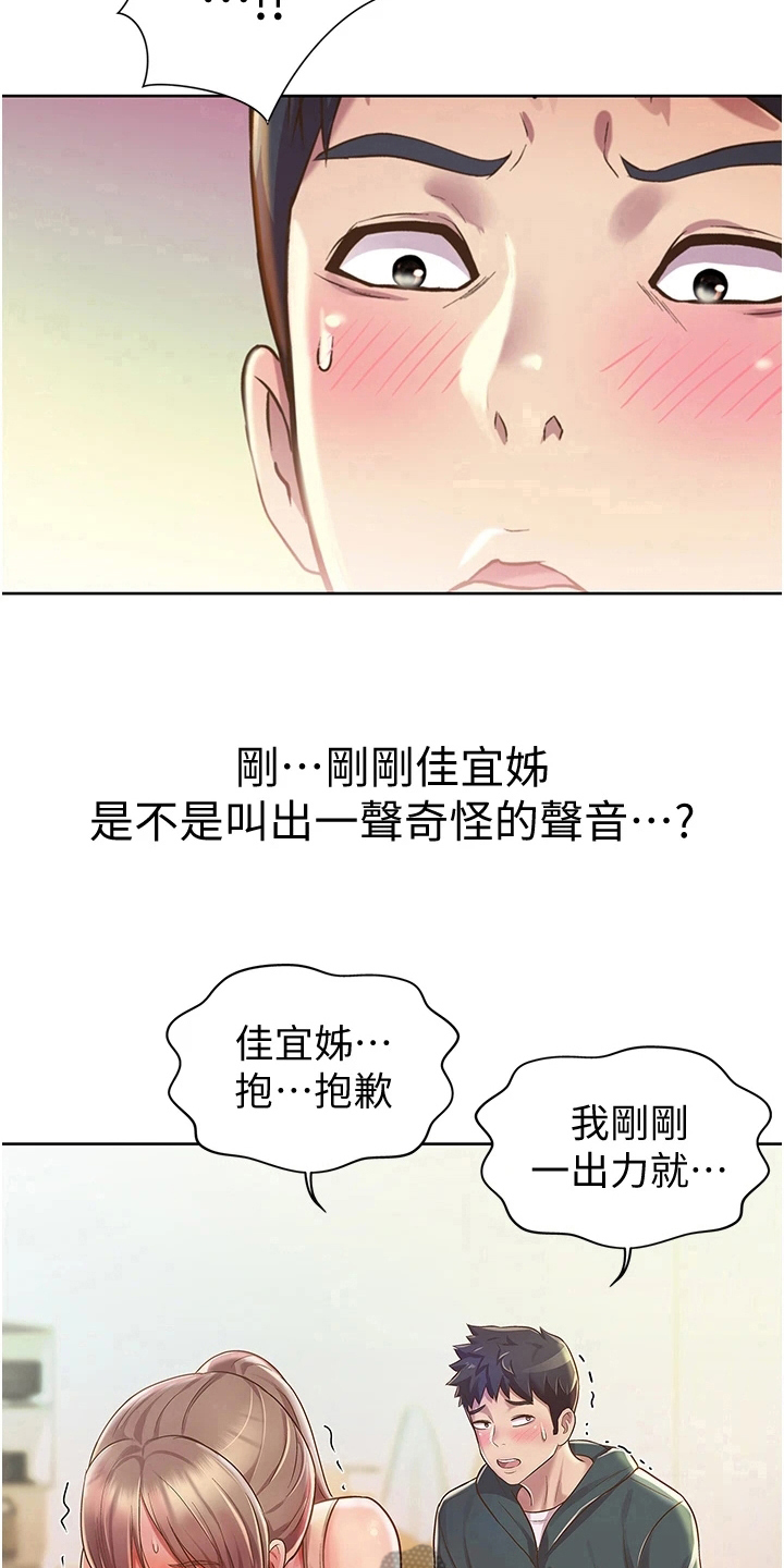 邻家私房菜漫画,第18章：集中3图