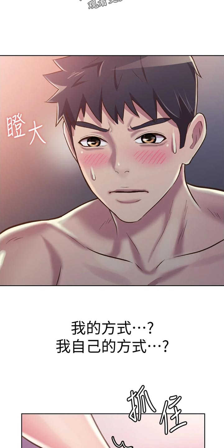 邻家私房菜漫画,第47章：别分心1图