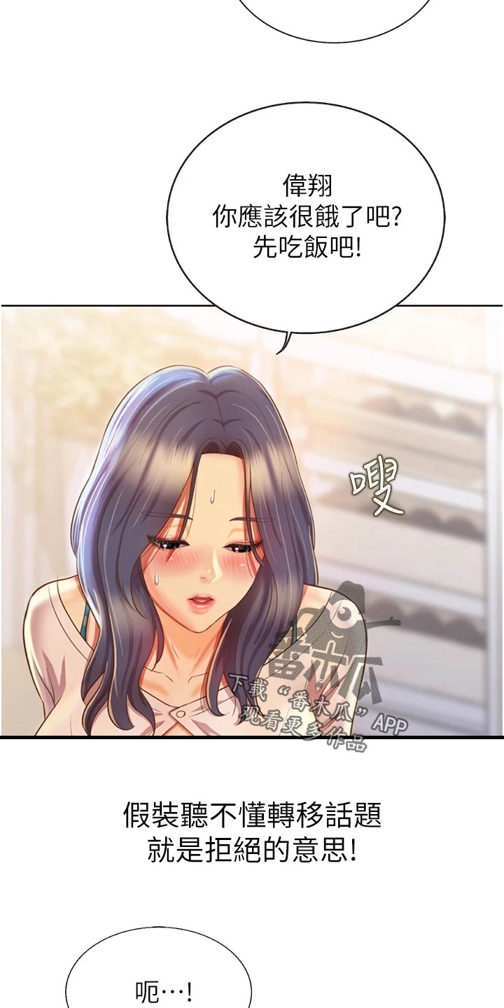邻家私房菜漫画,第53章：死脑筋4图