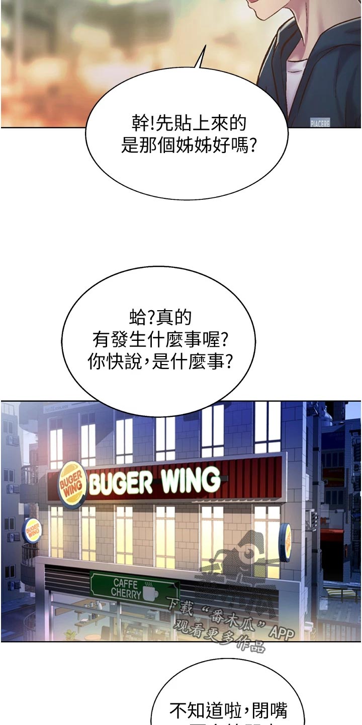 邻家私房菜漫画,第52章：平静安稳2图