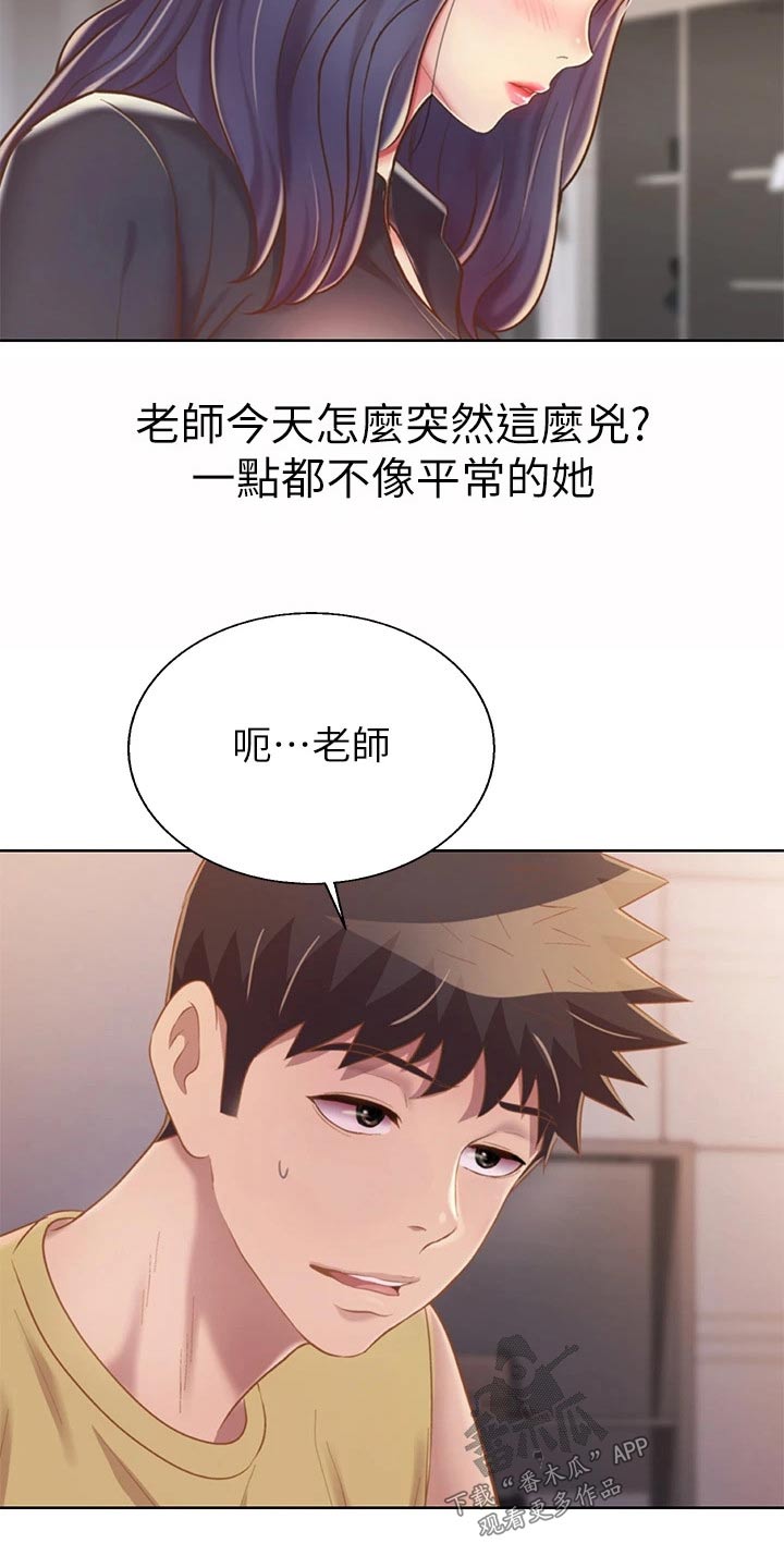 邻家私房菜漫画,第100章：询问5图