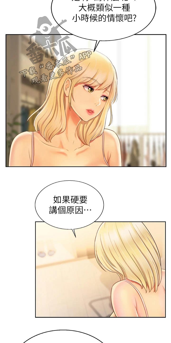 邻家私房菜漫画,第63章：疲惫5图