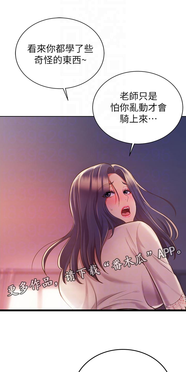 邻家私房菜漫画,第45章：回神3图