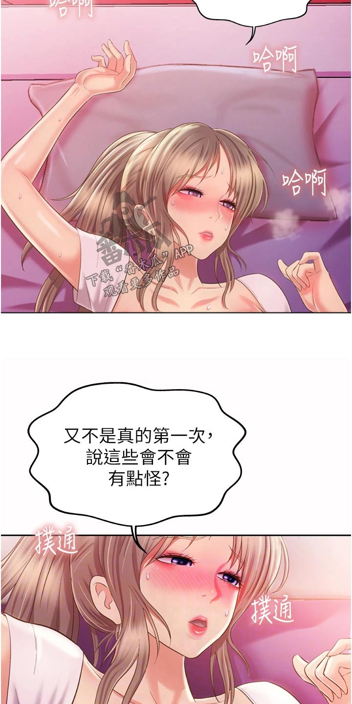 邻家私房菜漫画,第92章：不好意思5图